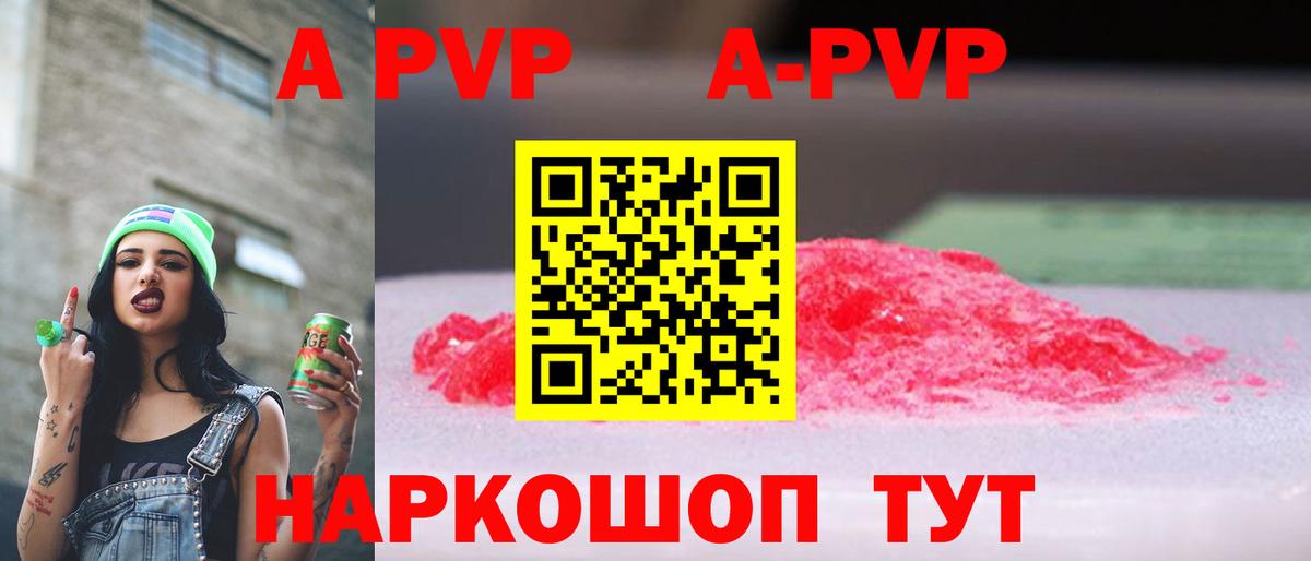 A-PVP Crystall Избербаш