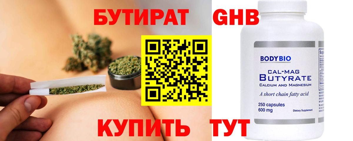 Бутират буратино Избербаш