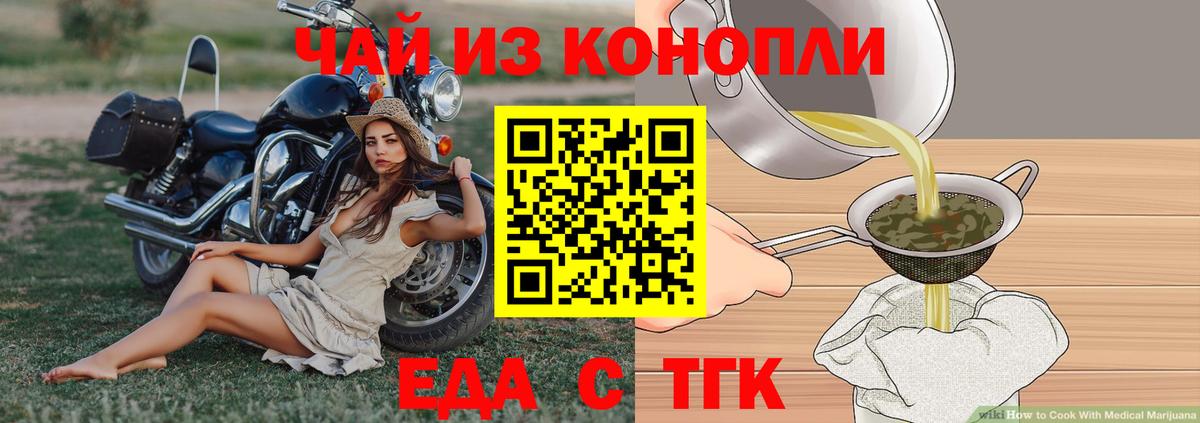 Еда ТГК конопля  Вход с VPN  Избербаш 