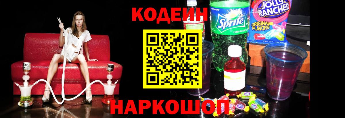 Избербаш  Кодеин Purple Drank  что такое наркотик  Вход с VPN  Кодеиновый сироп Lean напиток Lean (лин) 